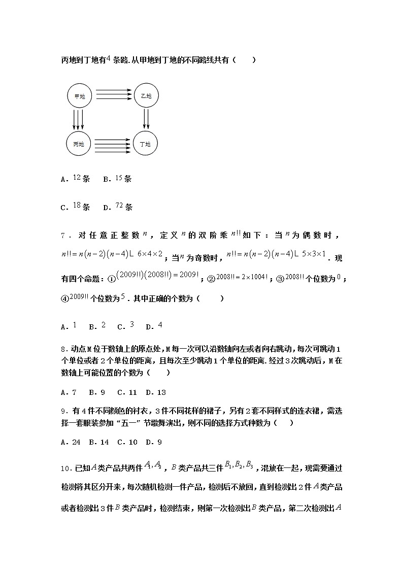 人教B版高中数学选择性必修第二册3-1-1基本计数原理同步作业含答案202