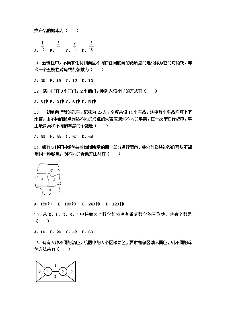 人教B版高中数学选择性必修第二册3-1-1基本计数原理同步作业含答案203