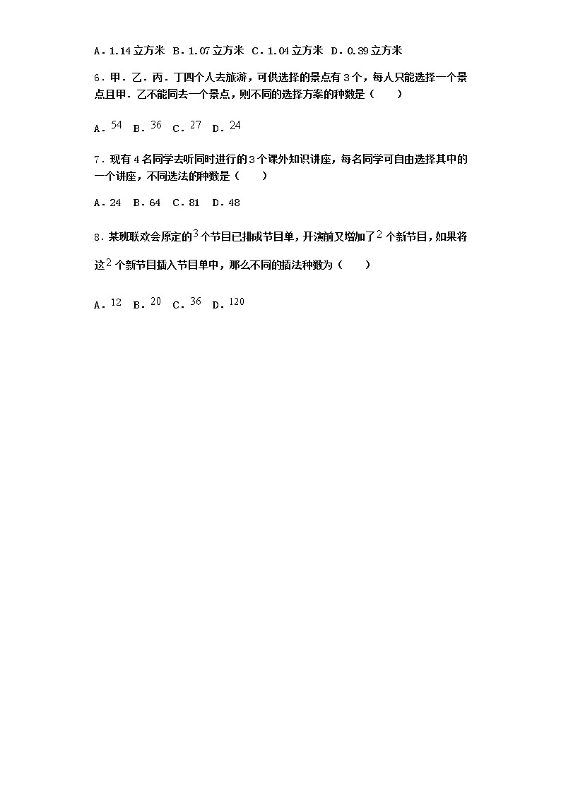 人教B版高中数学选择性必修第二册3-1-1基本计数原理同步作业含答案402