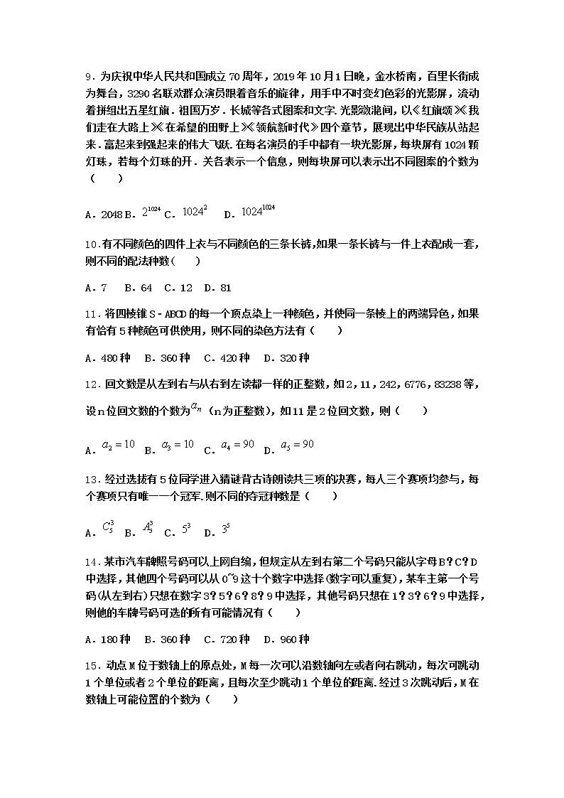 人教B版高中数学选择性必修第二册3-1-1基本计数原理同步作业含答案403