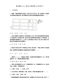 人教B版 (2019)选择性必修 第二册3.1.1 基本计数原理课时作业
