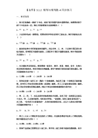 高中数学人教B版 (2019)选择性必修 第二册3.1.2 排列与排列数课后作业题