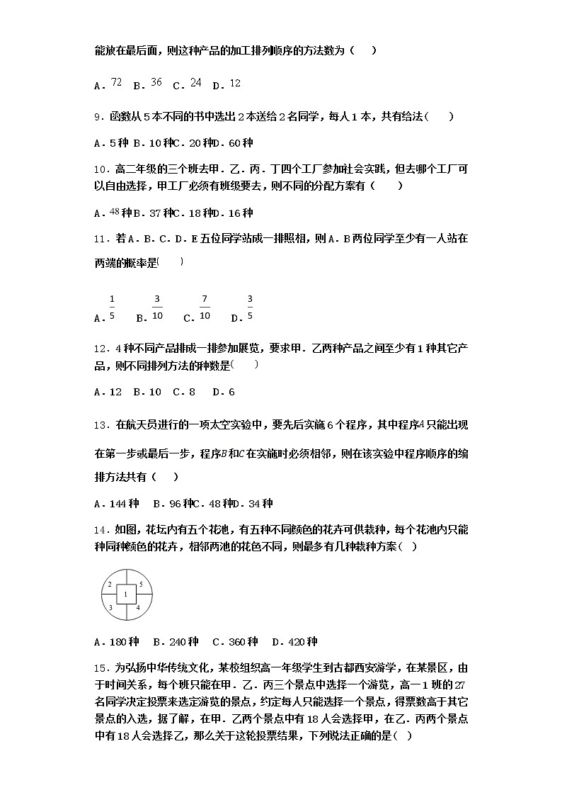 人教B版高中数学选择性必修第二册3-1-2排列与排列数同步作业含答案第2页