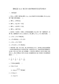 高中数学4.1.1 条件概率综合训练题
