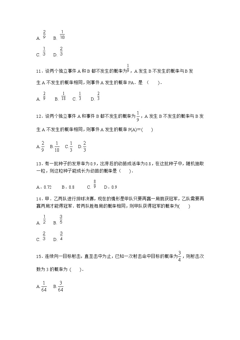 人教B版高中数学选择性必修第二册4-1-3独立性与条件概率的关系同步作业含答案1第3页