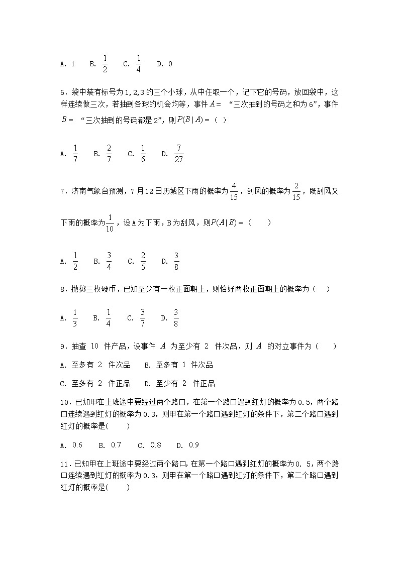 人教B版高中数学选择性必修第二册4-1-3独立性与条件概率的关系同步作业含答案202