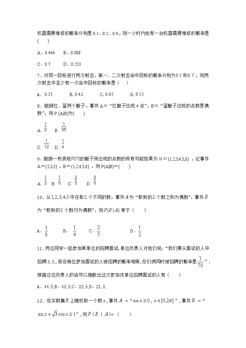 人教B版高中数学选择性必修第二册4-1-3独立性与条件概率的关系同步作业含答案302