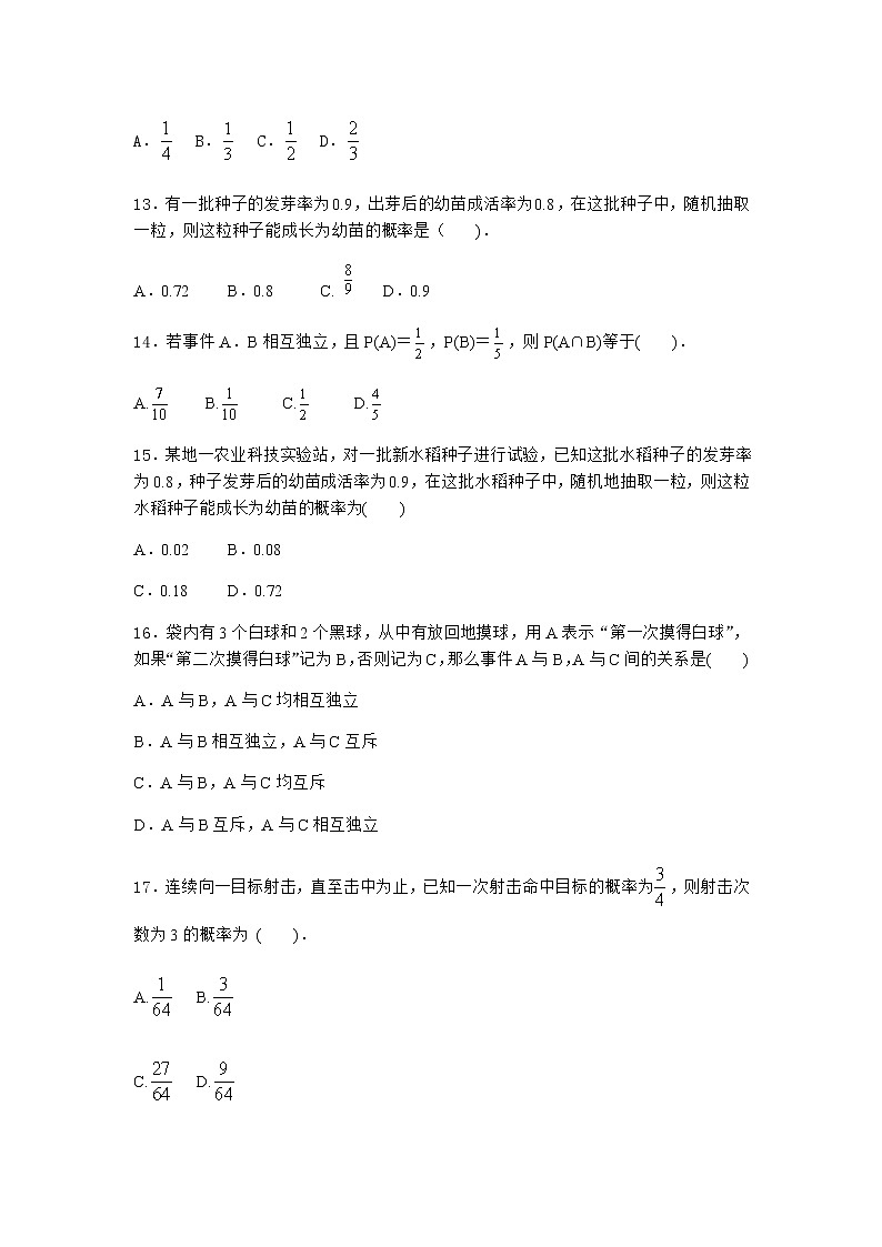 人教B版高中数学选择性必修第二册4-1-3独立性与条件概率的关系同步作业含答案303