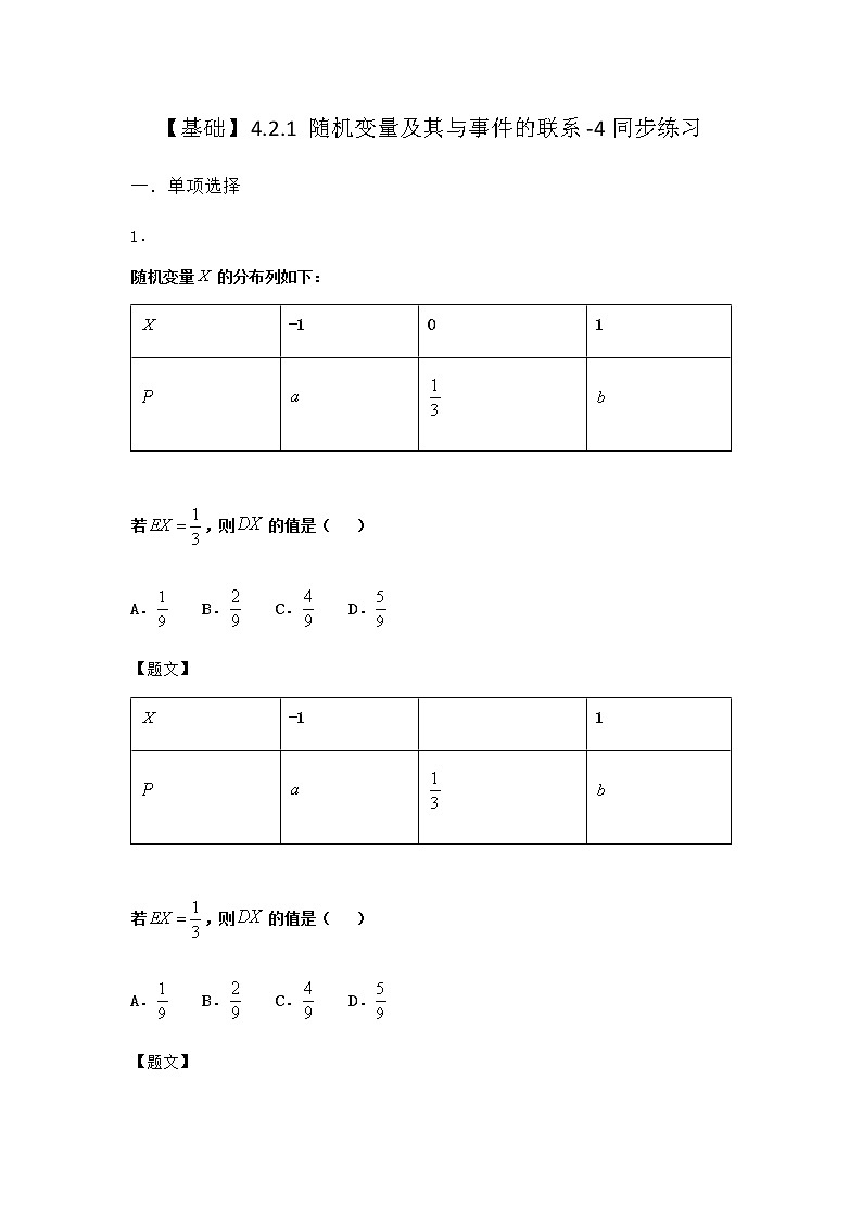 人教B版高中数学选择性必修第二册4-2-1随机变量及其与事件的联系同步作业含答案101