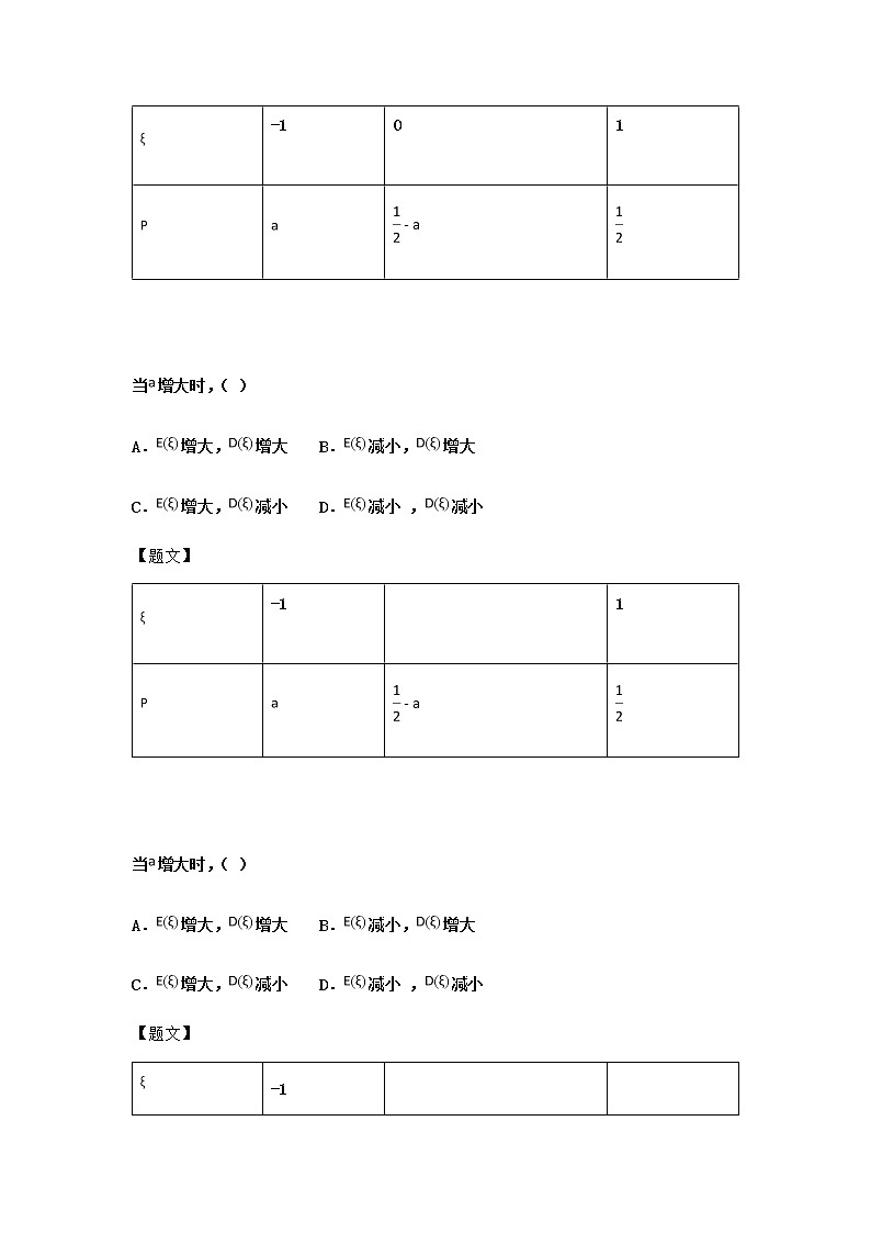 人教B版高中数学选择性必修第二册4-2-1随机变量及其与事件的联系同步作业含答案103
