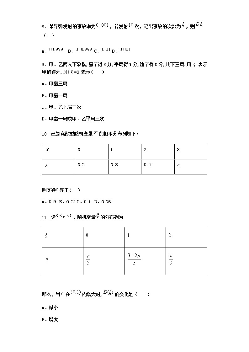人教B版高中数学选择性必修第二册4-2-1随机变量及其与事件的联系同步作业含答案2第2页