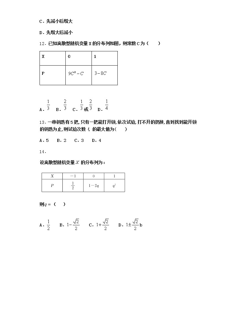人教B版高中数学选择性必修第二册4-2-1随机变量及其与事件的联系同步作业含答案2第3页