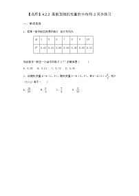 人教B版 (2019)选择性必修 第二册4.2.2 离散型随机变量的分布列练习