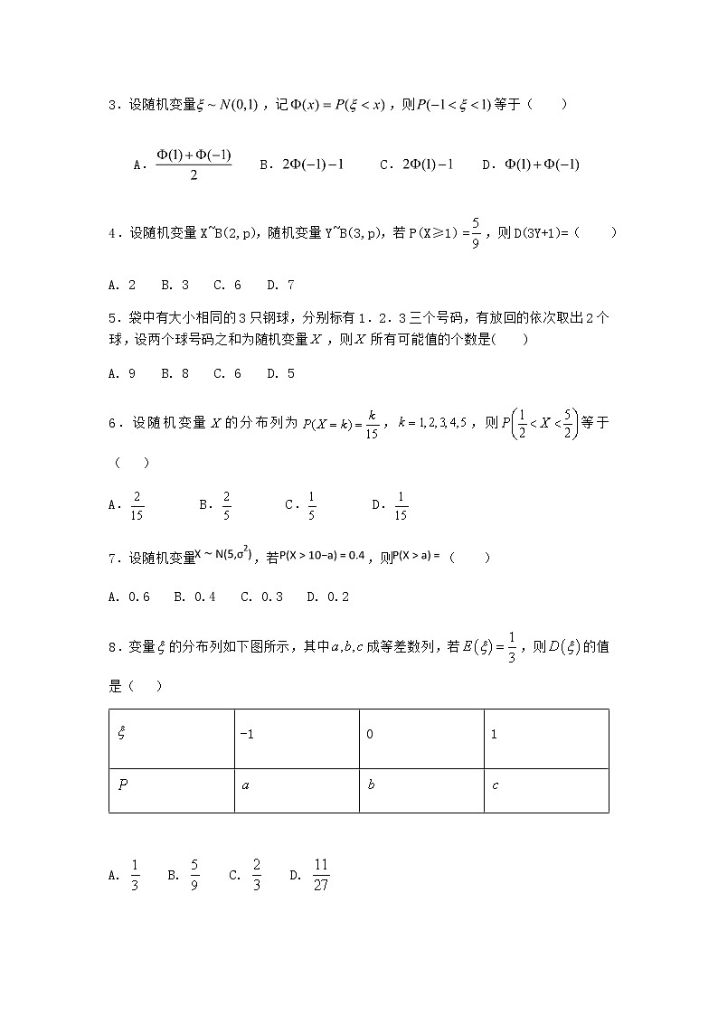 人教B版高中数学选择性必修第二册4-2-2离散型随机变量的分布列同步作业含答案02