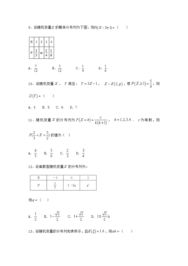 人教B版高中数学选择性必修第二册4-2-2离散型随机变量的分布列同步作业含答案03