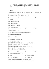 高中数学人教A版 (2019)必修 第二册第六章 平面向量及其应用6.1 平面向量的概念习题