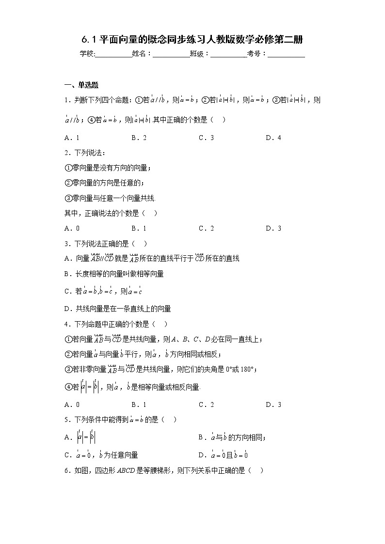 6.1平面向量的概念同步练习人教版数学必修第二册01