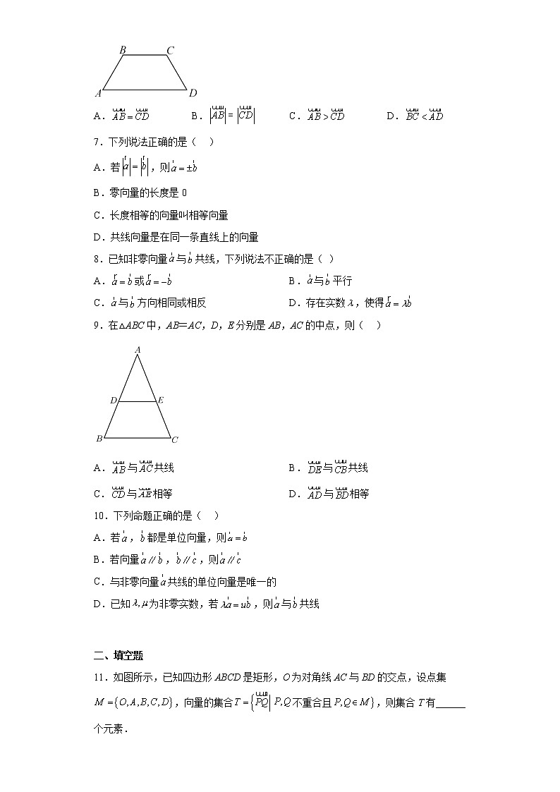 6.1平面向量的概念同步练习人教版数学必修第二册02