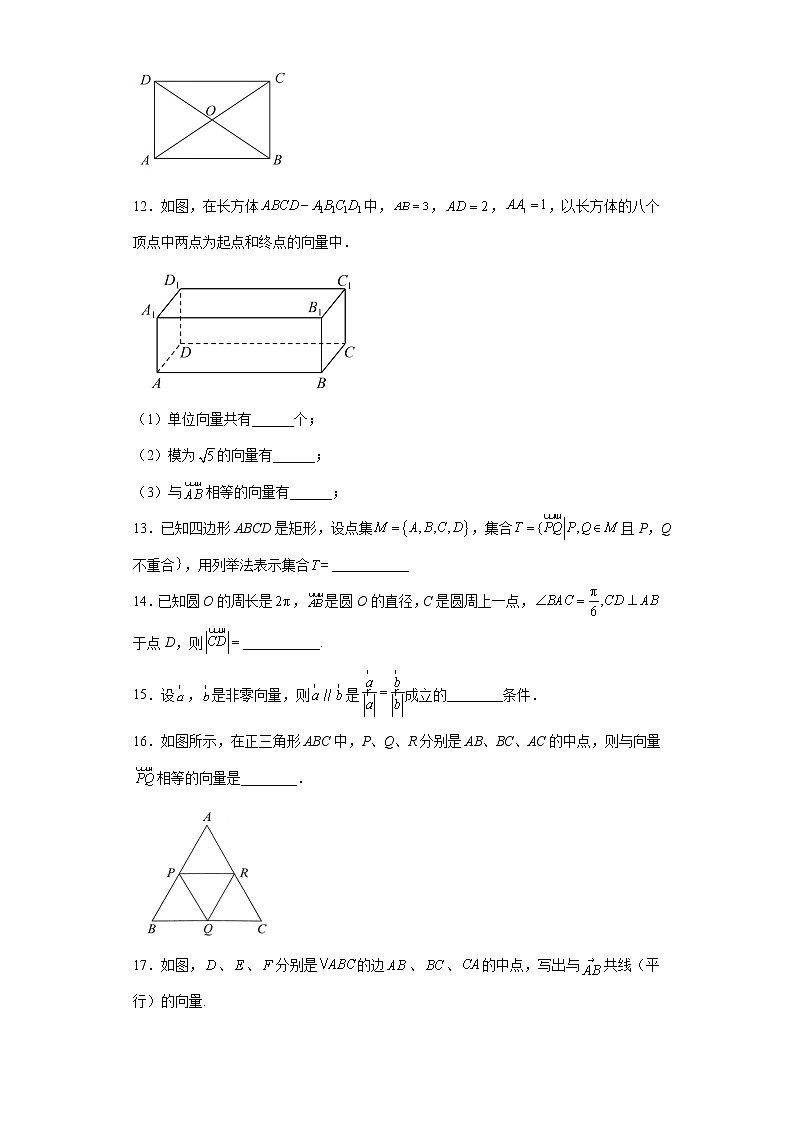 6.1平面向量的概念同步练习人教版数学必修第二册03