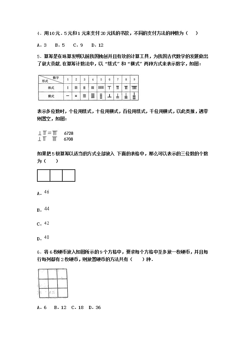 人教B版高中数学选择性必修第二册3-1-1基本计数原理课时作业含答案202