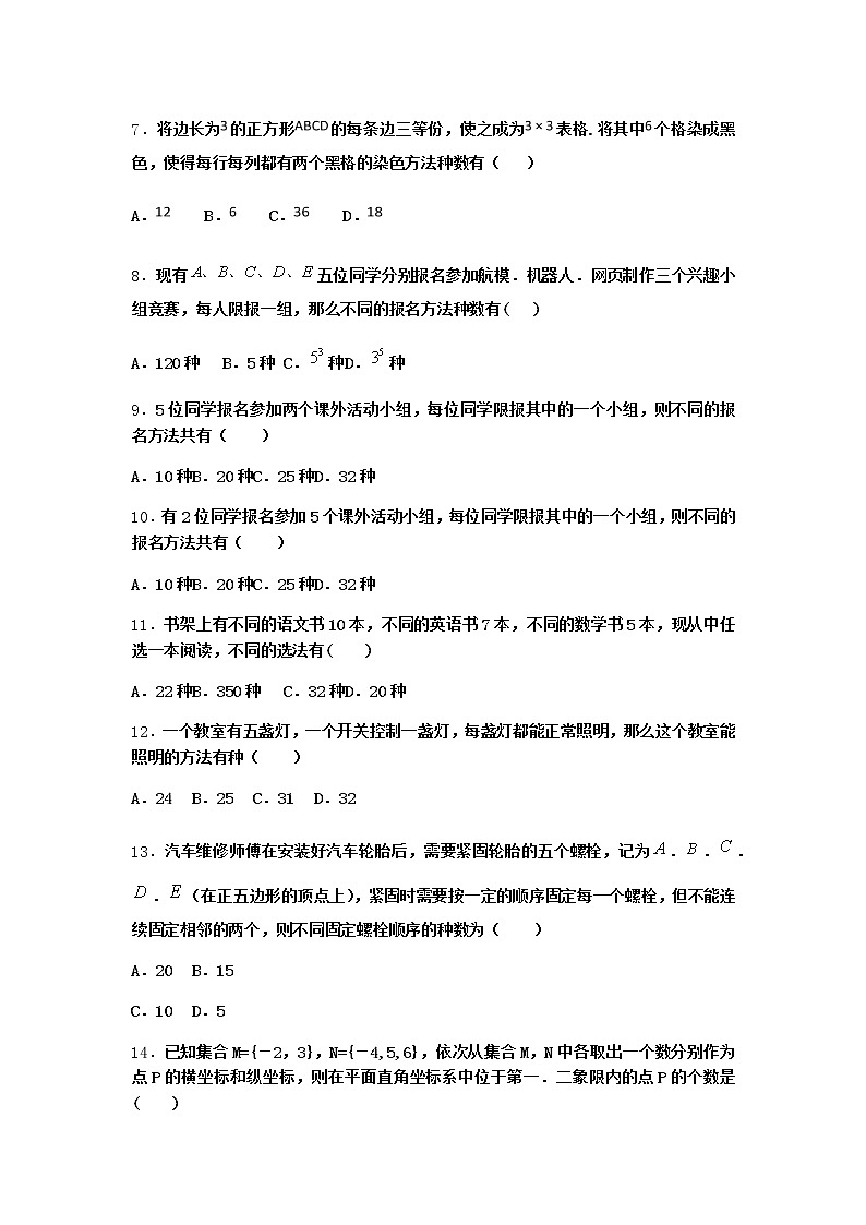 人教B版高中数学选择性必修第二册3-1-1基本计数原理课时作业含答案203