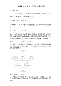 高中人教B版 (2019)3.1.1 基本计数原理课时练习