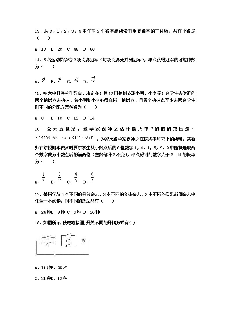 人教B版高中数学选择性必修第二册3-1-1基本计数原理课时作业含答案5第3页