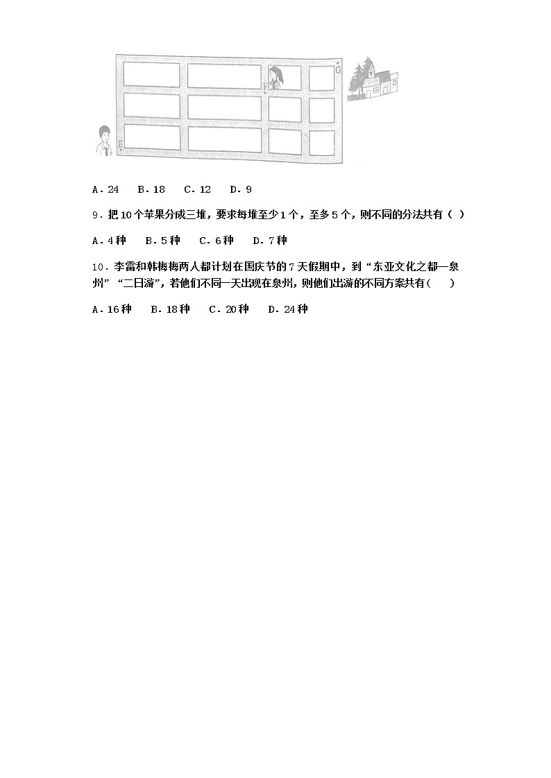 人教B版高中数学选择性必修第二册3-1-1基本计数原理课时作业含答案602