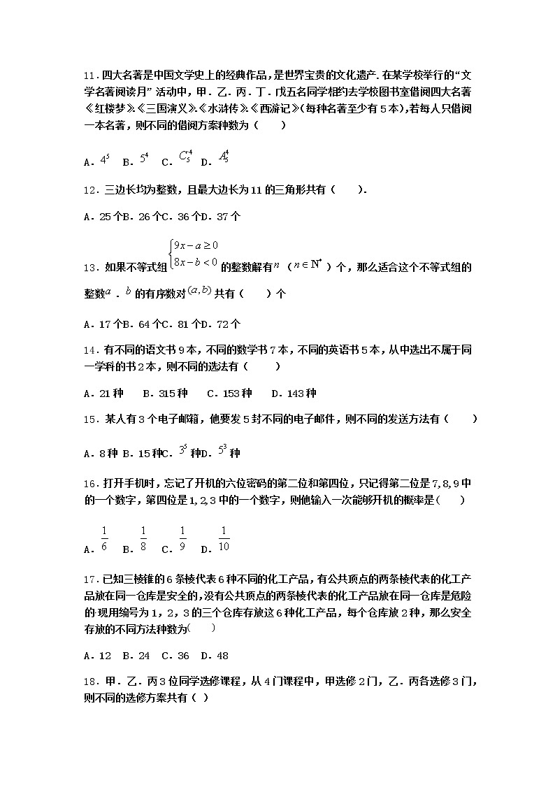 人教B版高中数学选择性必修第二册3-1-1基本计数原理课时作业含答案603