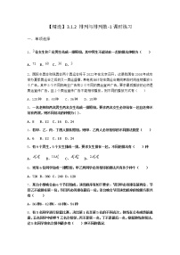 数学3.1.2 排列与排列数课时练习