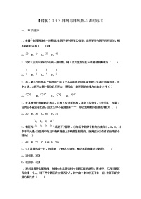 高中数学3.1.2 排列与排列数同步训练题