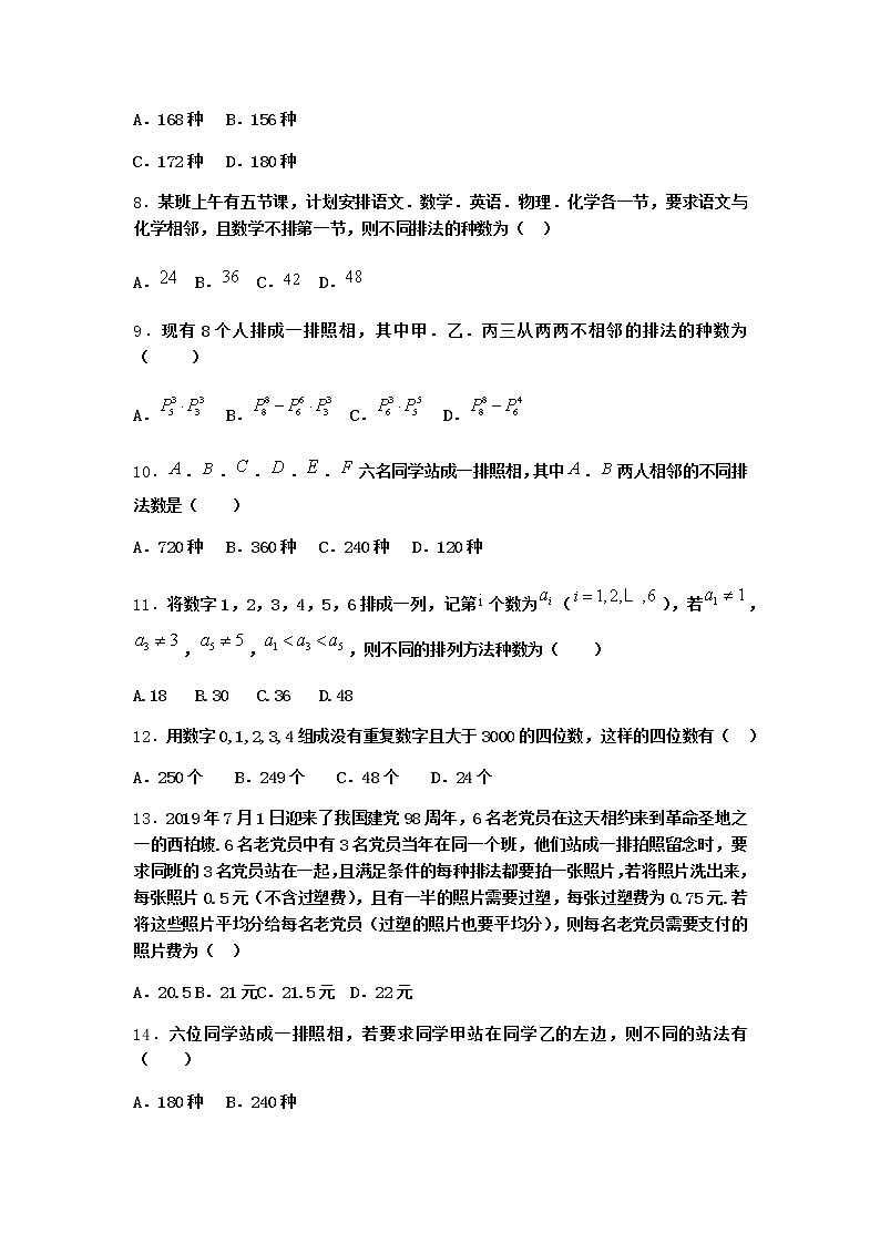 人教B版高中数学选择性必修第二册3-1-2排列与排列数课时作业含答案3第2页