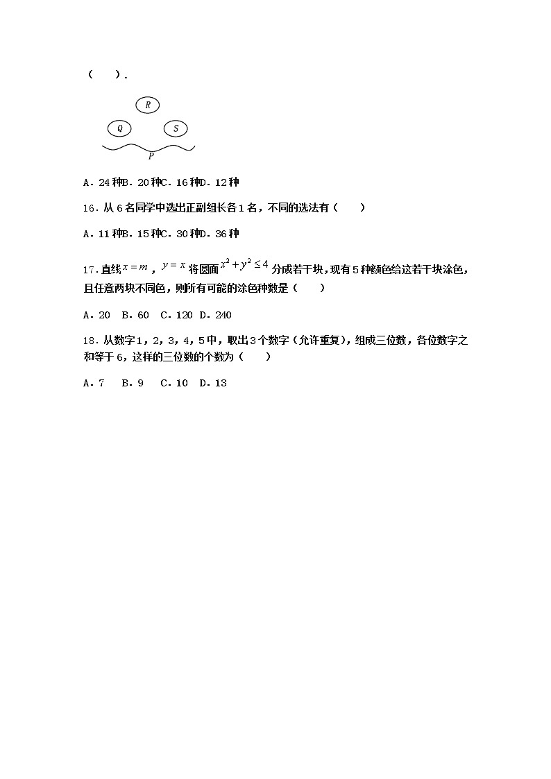 人教B版高中数学选择性必修第二册3-1-2排列与排列数课时作业含答案403