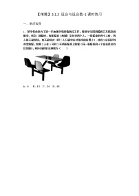 高中数学人教B版 (2019)选择性必修 第二册3.1.3 组合与组合数随堂练习题