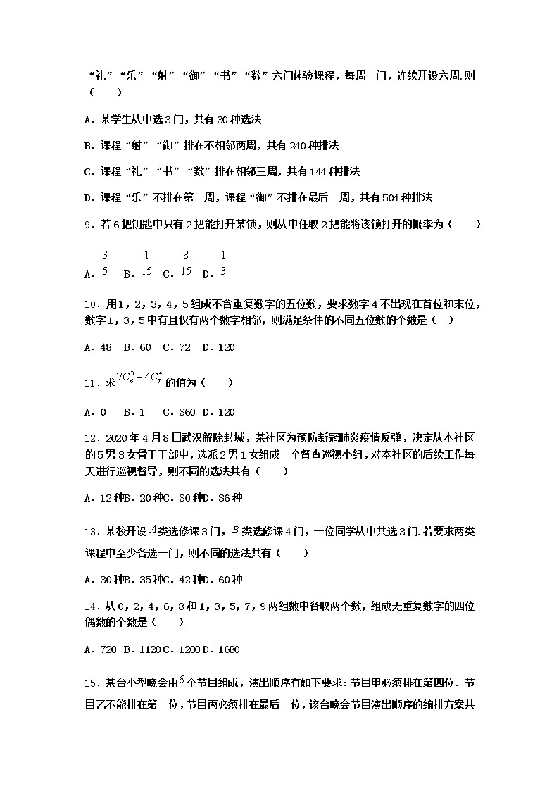 人教B版高中数学选择性必修第二册3-1-3组合与组合数课时作业含答案202