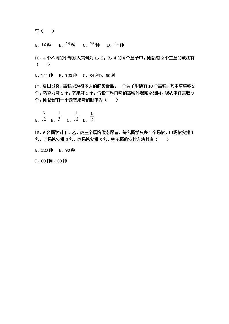人教B版高中数学选择性必修第二册3-1-3组合与组合数课时作业含答案203