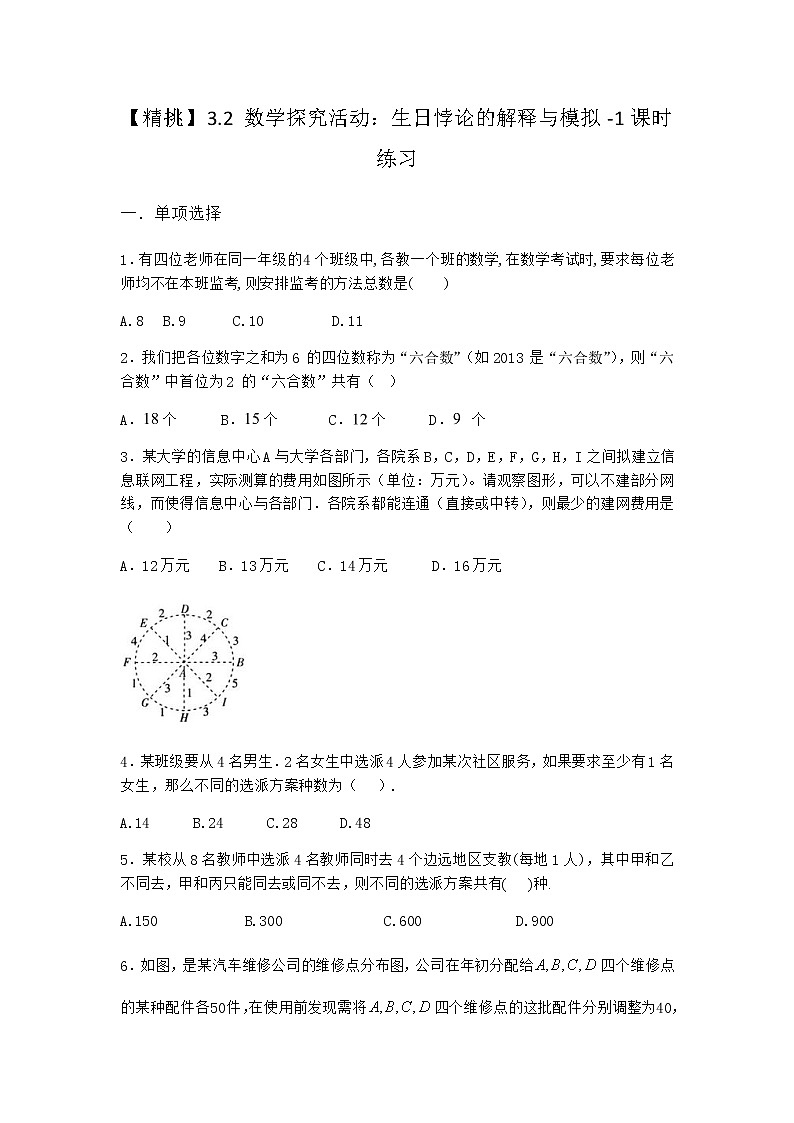 人教B版高中数学选择性必修第二册3-2数学探究活动：生日悖论的解释与模拟课时作业含答案201