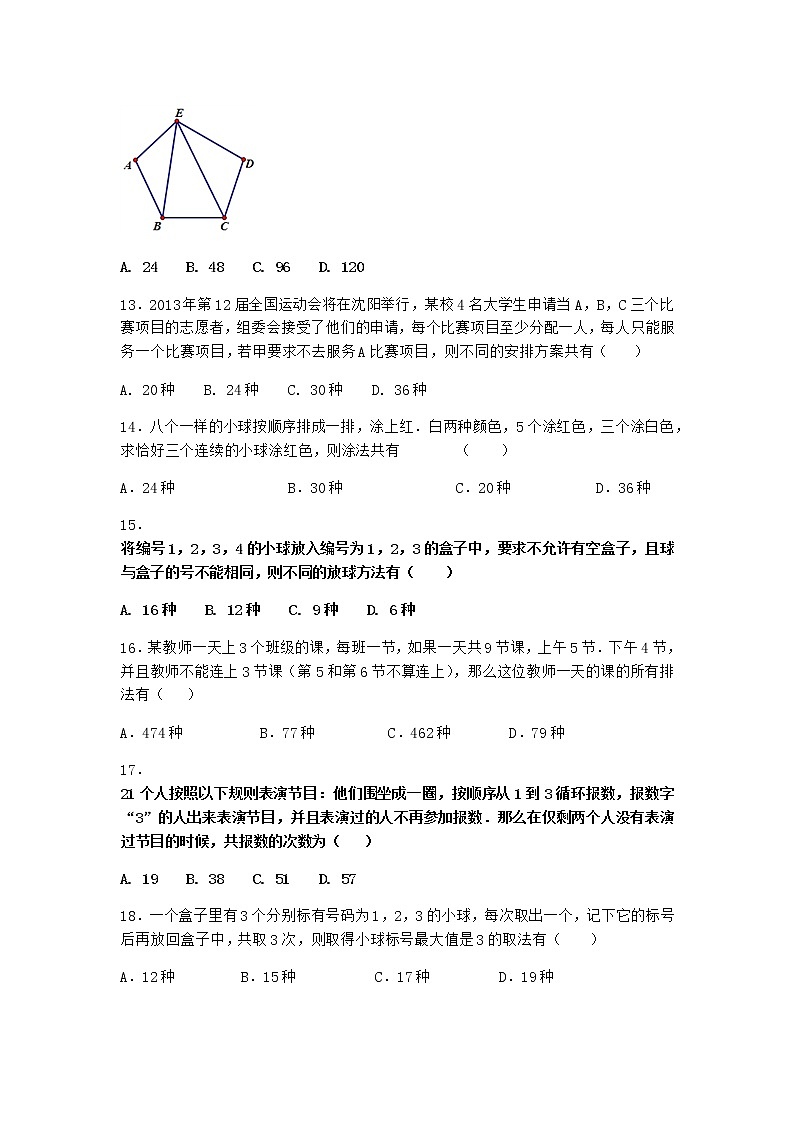 人教B版高中数学选择性必修第二册3-2数学探究活动：生日悖论的解释与模拟课时作业含答案203