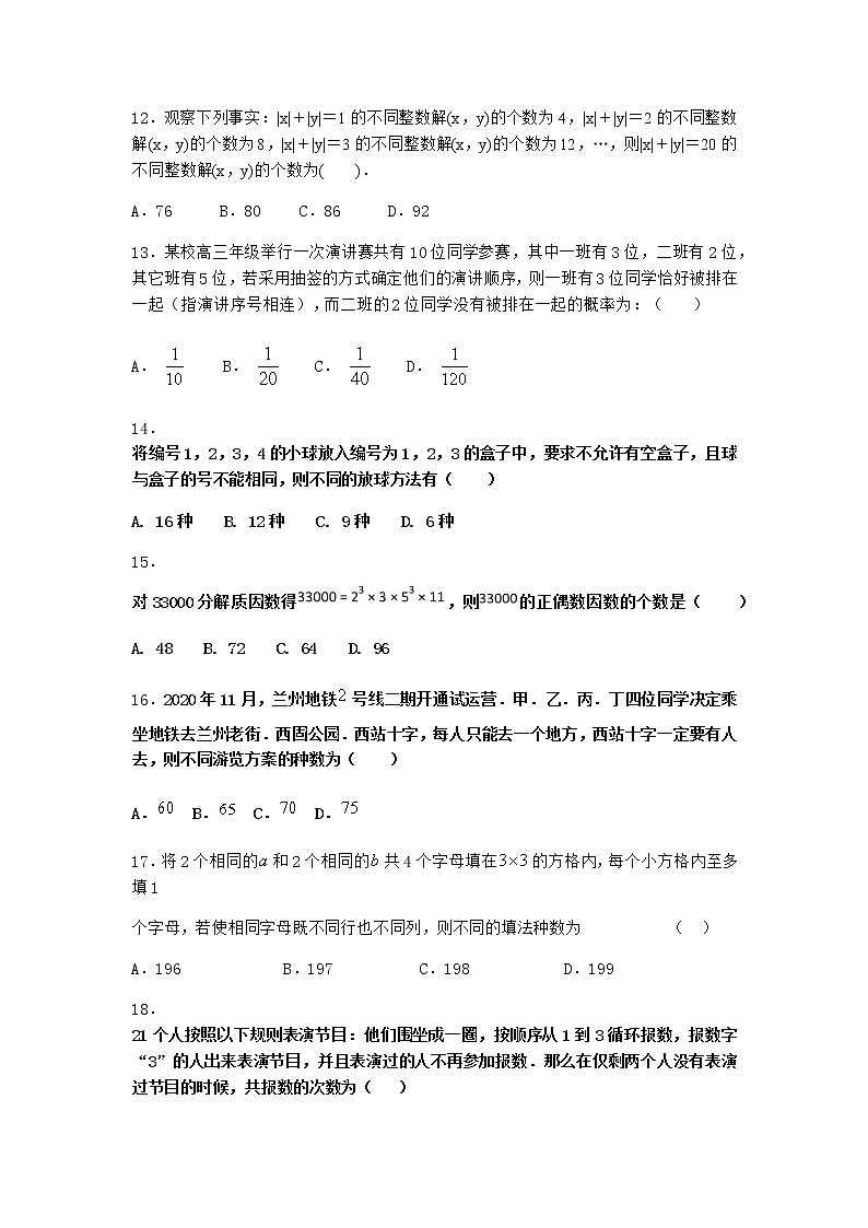 人教B版高中数学选择性必修第二册3-2数学探究活动：生日悖论的解释与模拟课时作业含答案3第3页