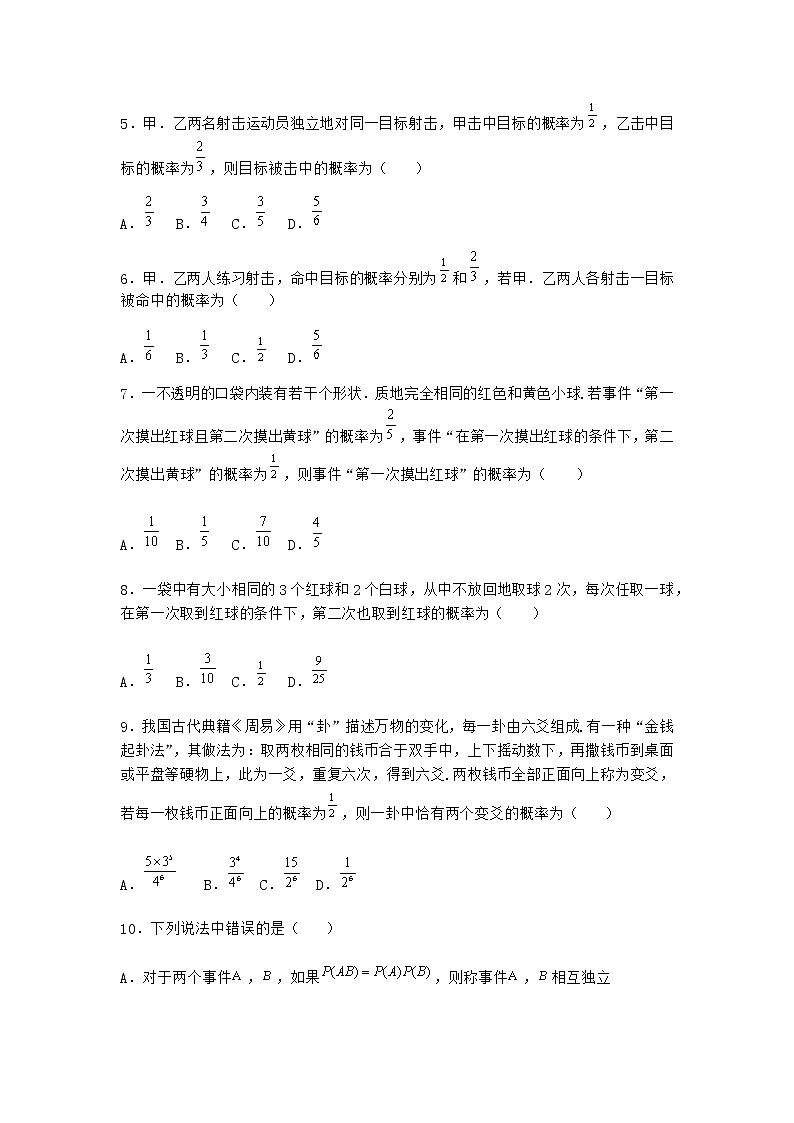 人教B版高中数学选择性必修第二册4-1-1条件概率课时作业含答案102