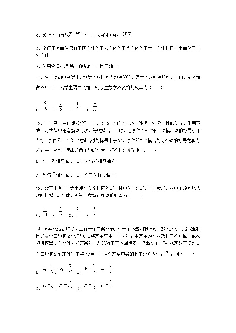 人教B版高中数学选择性必修第二册4-1-1条件概率课时作业含答案103