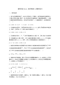 高中数学人教B版 (2019)选择性必修 第二册4.1.1 条件概率同步达标检测题