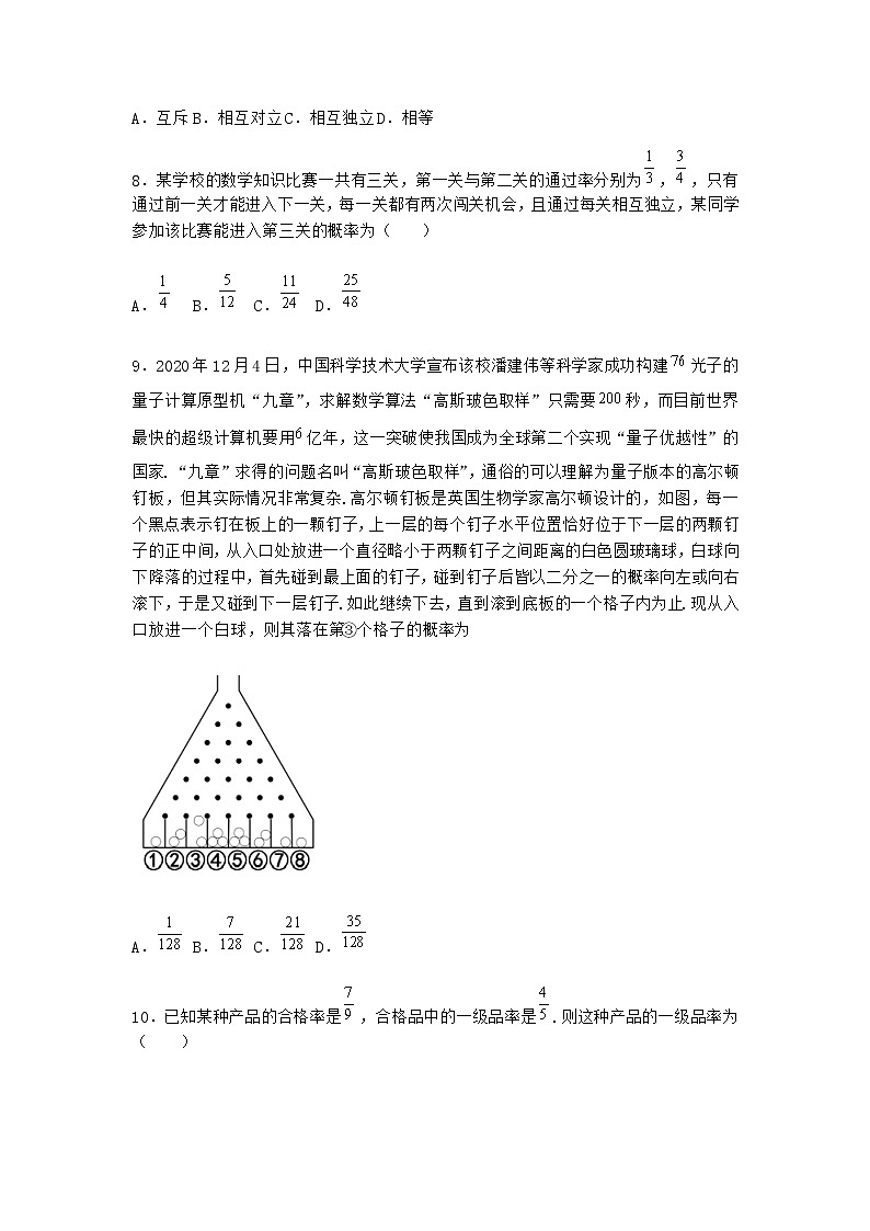 人教B版高中数学选择性必修第二册4-1-1条件概率课时作业含答案202