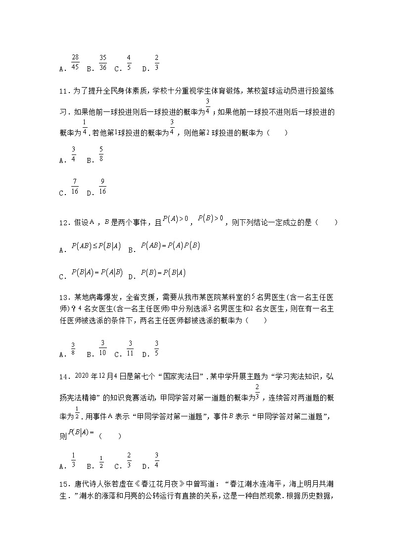 人教B版高中数学选择性必修第二册4-1-1条件概率课时作业含答案203