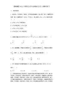 人教B版 (2019)选择性必修 第二册第四章 概率与统计4.1 条件概率与事件的独立性4.1.2 乘法公式与全概率公式精练