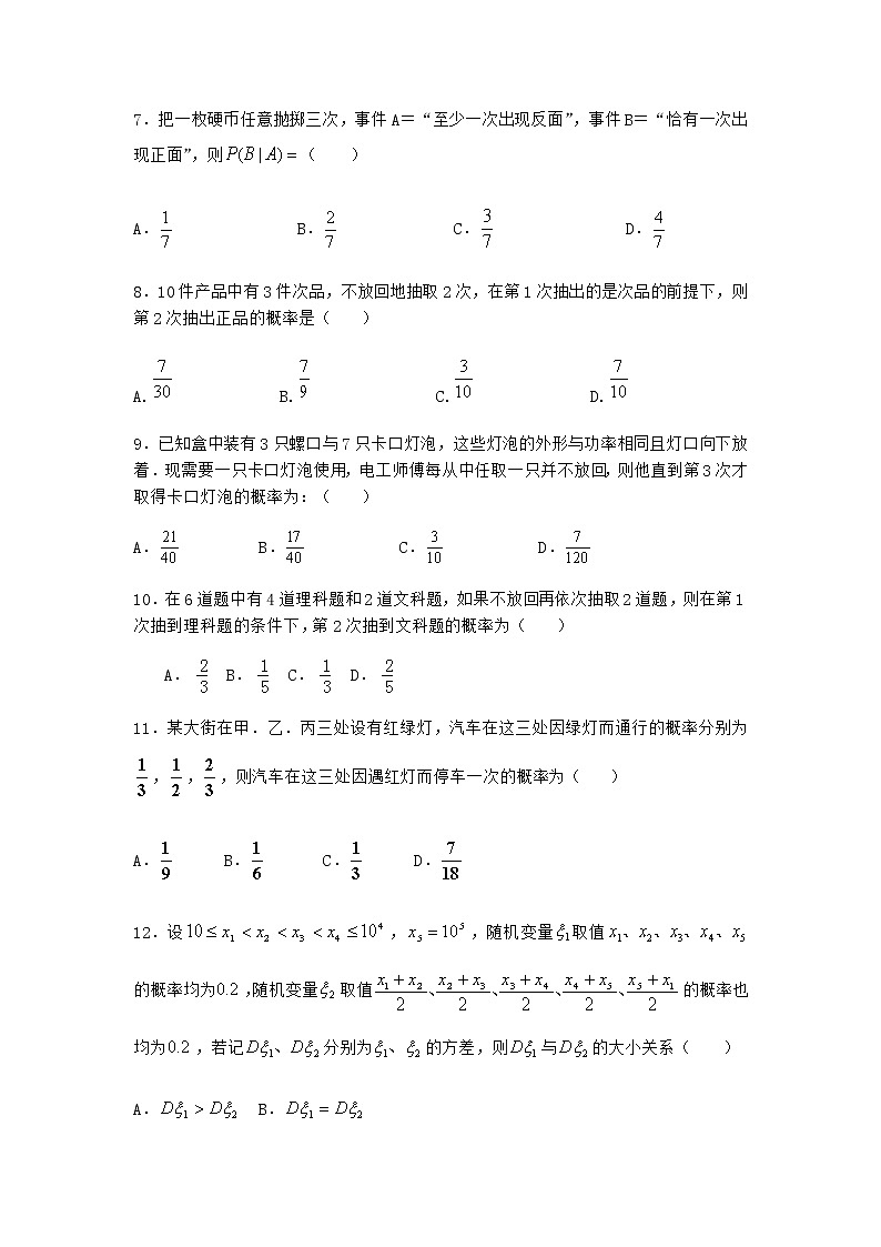 人教B版高中数学选择性必修第二册4-1-2乘法公式与全概率公式课时作业含答案1第3页