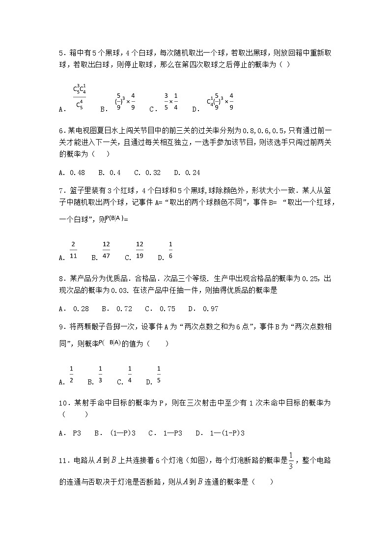 人教B版高中数学选择性必修第二册4-1-2乘法公式与全概率公式课时作业含答案2第2页