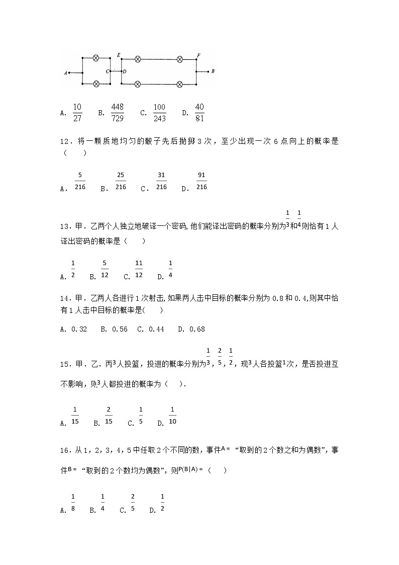 人教B版高中数学选择性必修第二册4-1-2乘法公式与全概率公式课时作业含答案2第3页