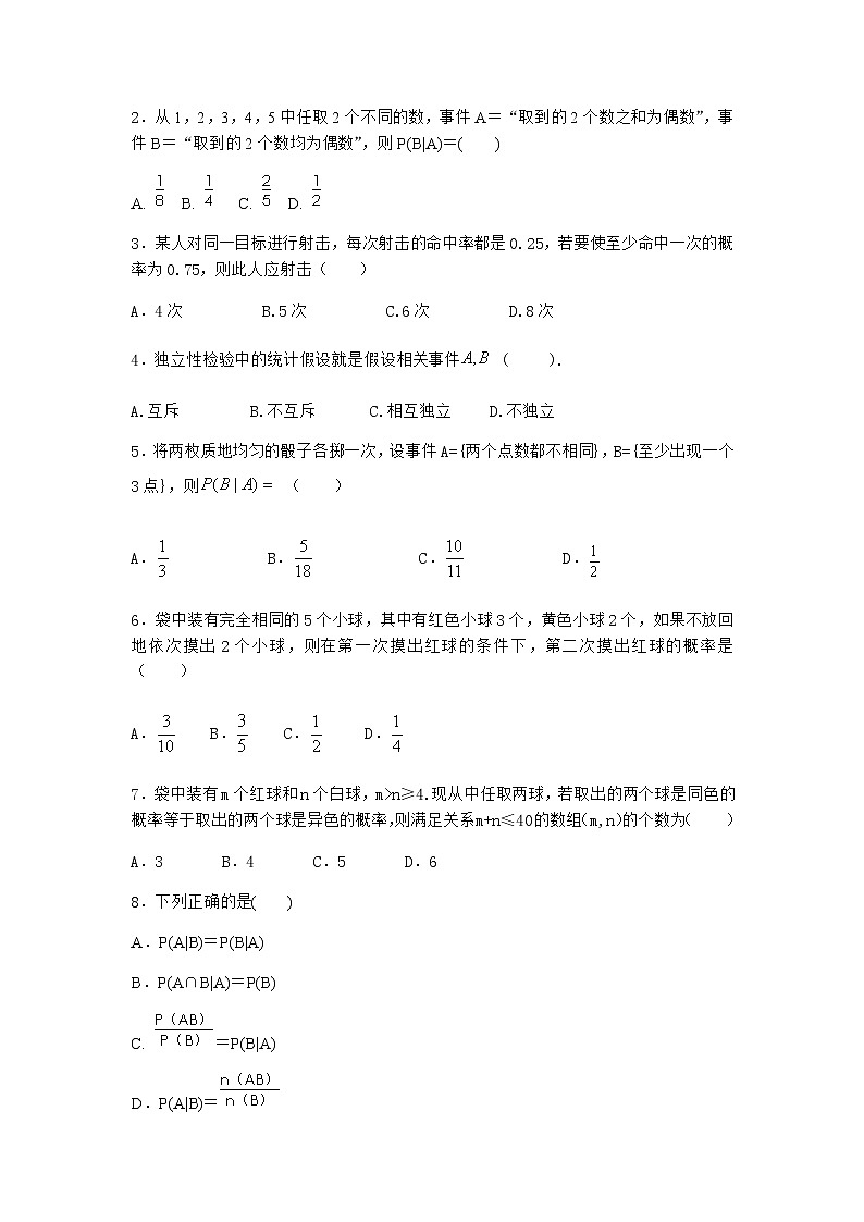 人教B版高中数学选择性必修第二册4-1-2乘法公式与全概率公式课时作业含答案3第2页