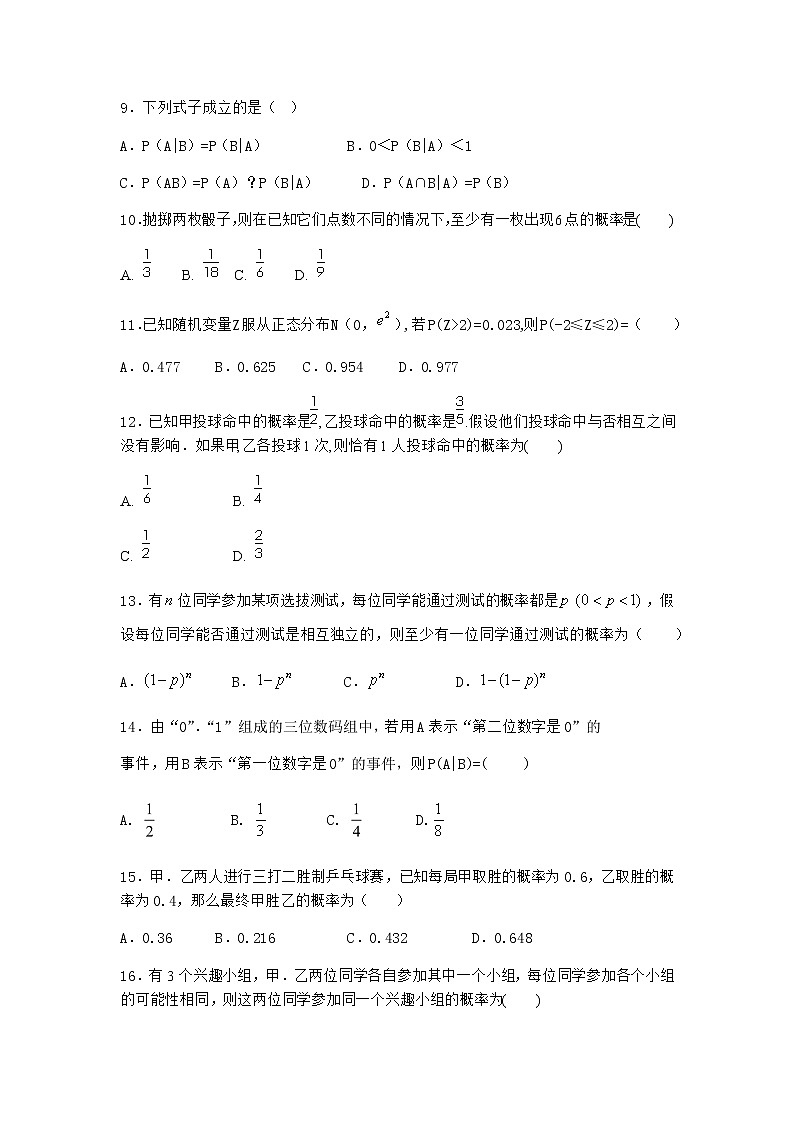 人教B版高中数学选择性必修第二册4-1-2乘法公式与全概率公式课时作业含答案3第3页
